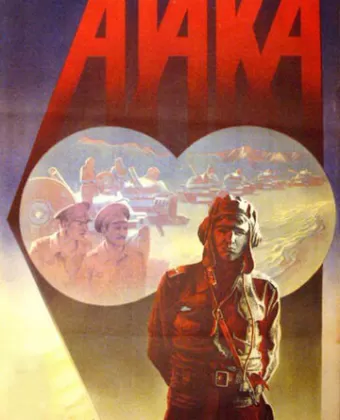 Атака