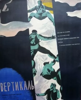 Вертикаль / Vertikal