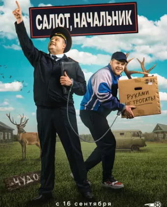 Салют, Начальник