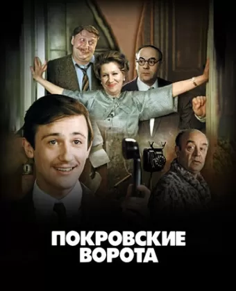 Покровские ворота