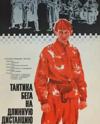 Тактика бега на длинную дистанцию