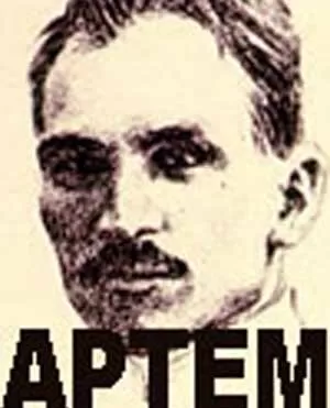 Артём