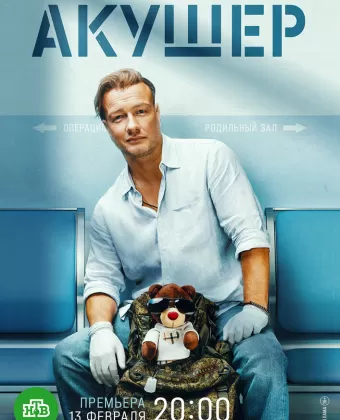 Акушер