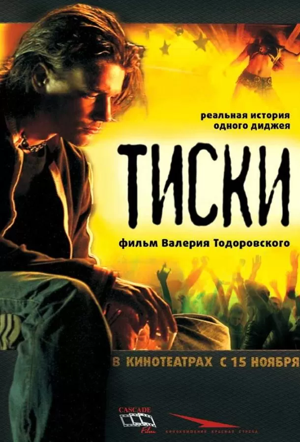 Тиски / Tiski