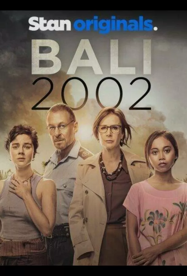 Бали 2002 / Bali 2002