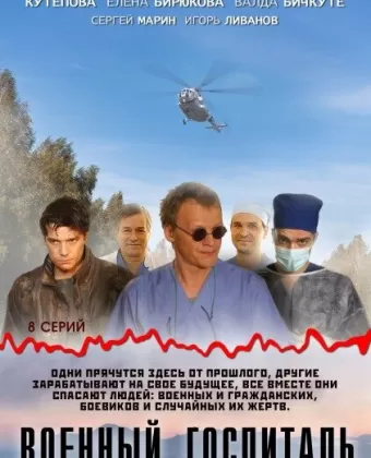 Военный госпиталь