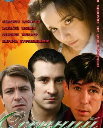 Осенний лист