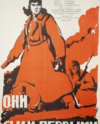 Они были первыми / Oni byli pervymi