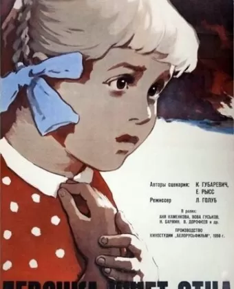 Девочка ищет отца / Devochka ishchet otsa