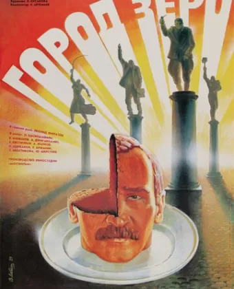 Город Зеро