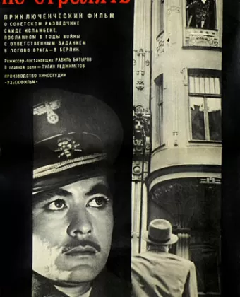 В 26-го не стрелять