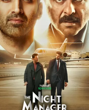 Ночной администратор / The Night Manager