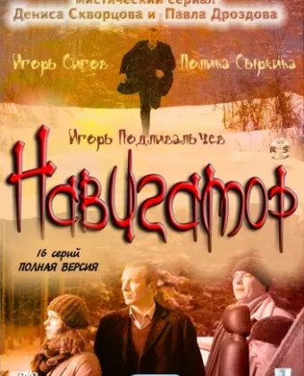Навигатор