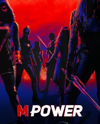 М Сила / MPower