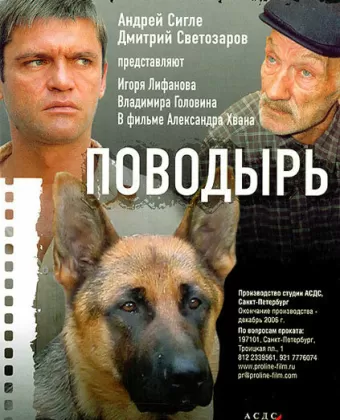 Поводырь