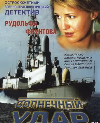 Солнечный удар