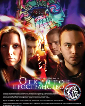 Открытое пространство