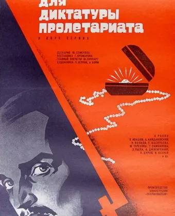 Бриллианты для диктатуры пролетариата