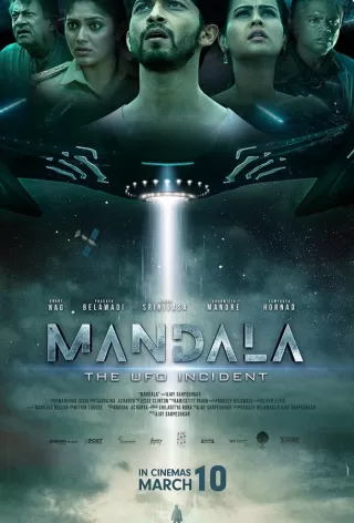 Мандала: Инцидент с НЛО / Mandala: The UFO Incident