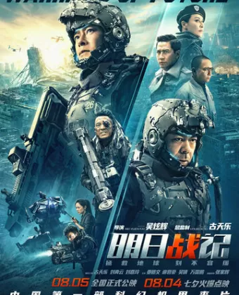 Воины будущего / Warriors of Future