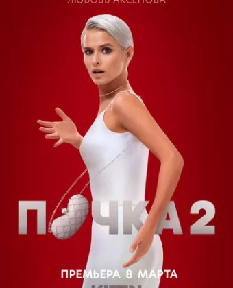 Почка