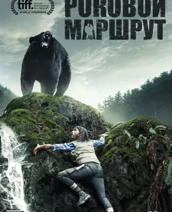 Глушь / Backcountry