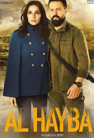 Ал Хайба / Al Hayba