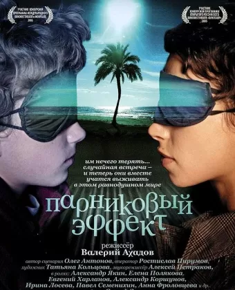 Парниковый эффект