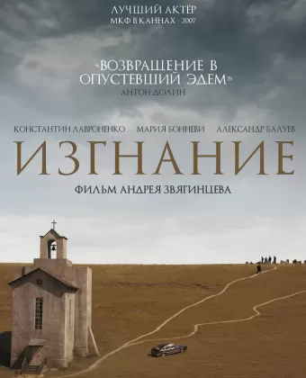 Изгнание