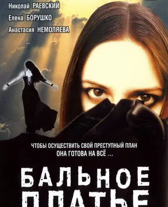 Бальное платье