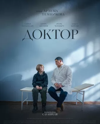 Доктор
