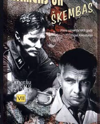 Камень и осколки / Akmens un šķembas
