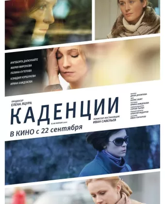 Каденции