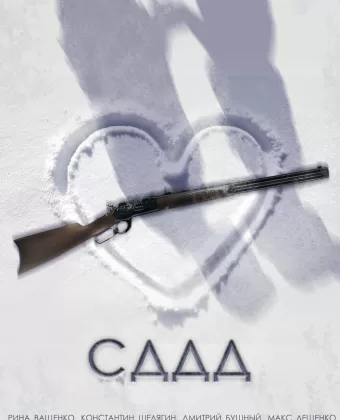СДДД