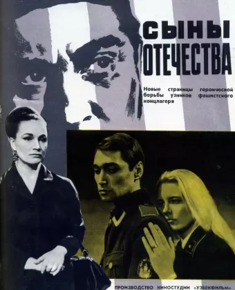 Сыны отечества
