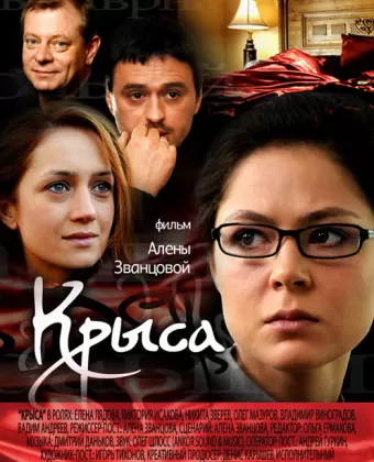 Крыса