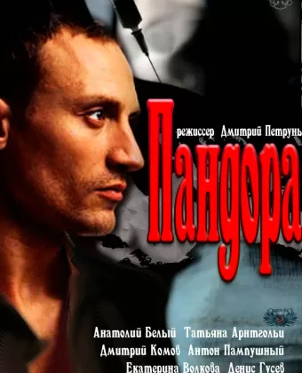 Пандора