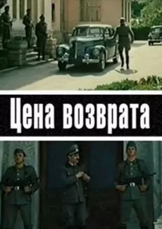 Цена возврата