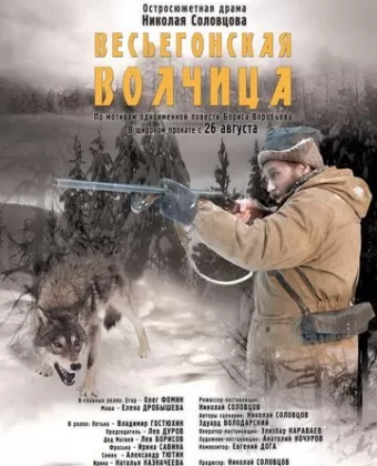 Весьегонская волчица