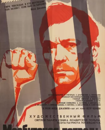 Моабитская тетрадь