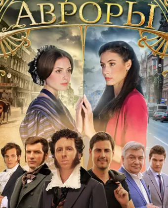 Перчатка Авроры