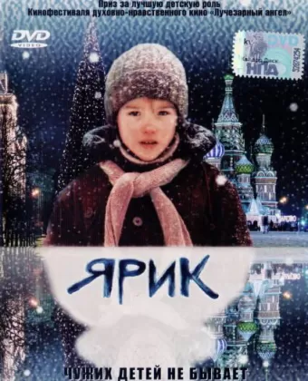 Ярик