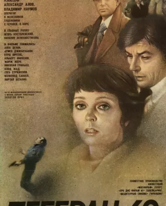 Тегеран-43