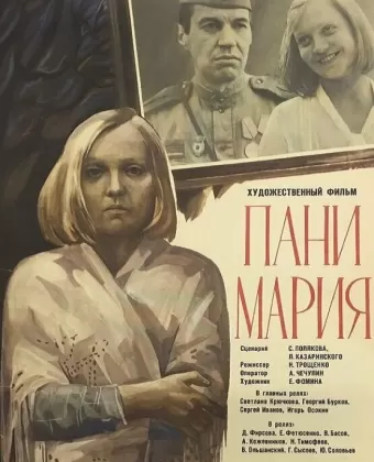 Пани Мария