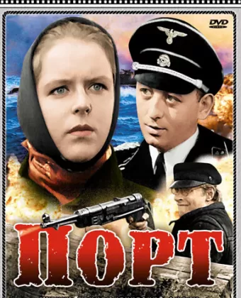 Порт	