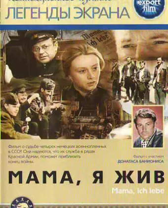 Мама, я жив / Mama, ich lebe!