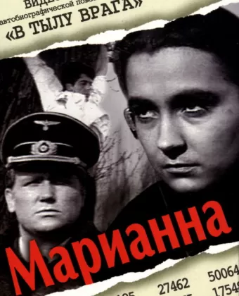 Марианна