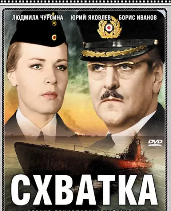 Схватка