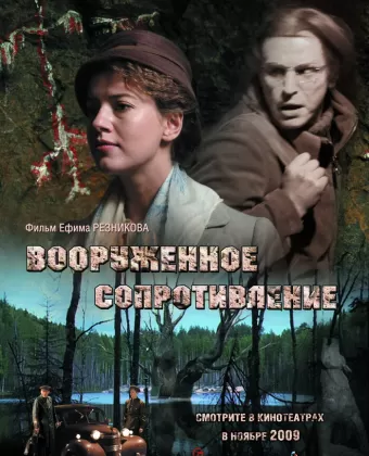 Вооружённое сопротивление