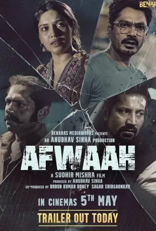 Слухи / Afwaah